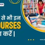 Jobless Courses