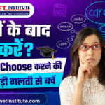 12वीं के बाद सही Career कैसे चुनें? Career Choose करते समय ये गलतियां कभी न करें